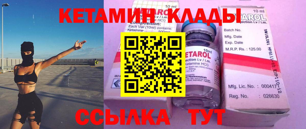 Кетамин ketamine Бузулук