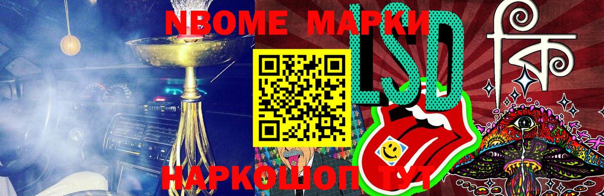 Наркотические марки 1,8мг Бузулук