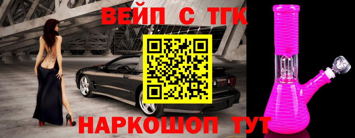ТГК вейп  Вход с VPN  Бузулук 